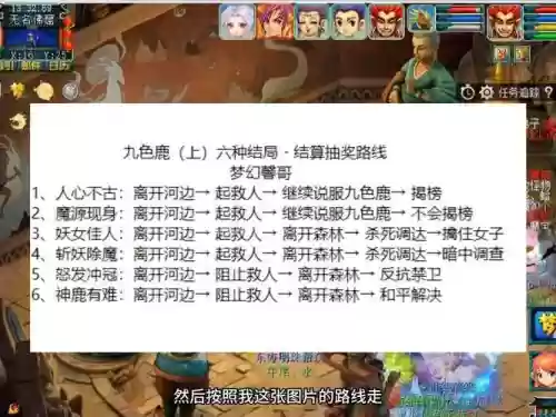 梦幻西游九色鹿奖励最好路线，梦幻西游九色鹿任务怎么过插图