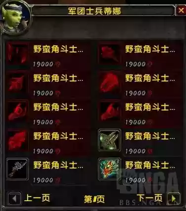 lm战场装备那里买，wow战场装备插图