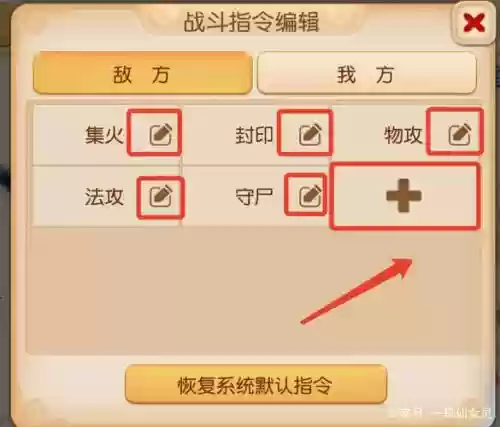 梦幻西游怎么用指令的,梦幻西游战斗指令编辑插图 梦幻西游怎么用指令的,梦幻西游战斗指令编辑插图