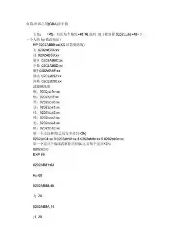 火焰纹章金手指封印之剑武器等级，火焰纹章封印之剑无敌金手指插图