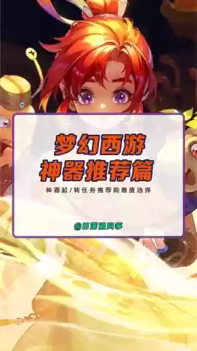 梦幻西游新神器难度排行榜，梦幻西游新神器攻略