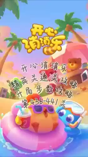 开心消消乐422攻略，开心消消乐4226怎么过插图
