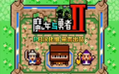 3ds魔女与勇者攻略，ns魔女与勇者插图
