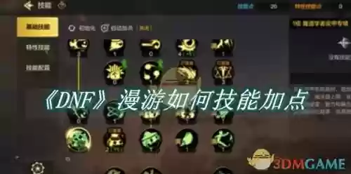 地下城滑动技能，地下城滑动技能怎么取消插图