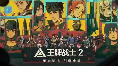 王牌战士世界最强阵容搭配，王牌战士最强角色插图1