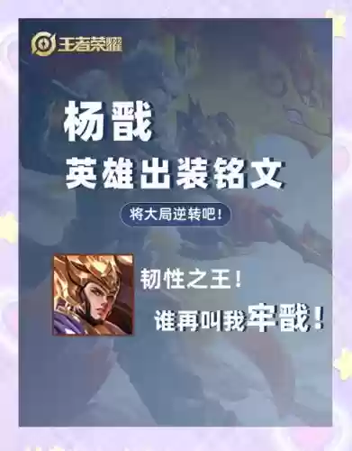 杨戬打野出什么装备，杨戬打野出什么装备好插图1