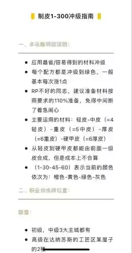 7.1制皮攻略，70制皮攻略插图