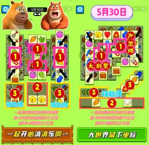 开心消消乐510关攻略，开心消消乐+510关插图1