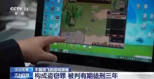 偷网上游戏装备被判刑，网络游戏盗取他人装备要被判多少年插图