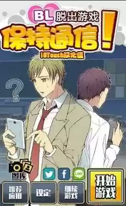 保持通信1攻略鞋箱，保持通信游戏攻略插图