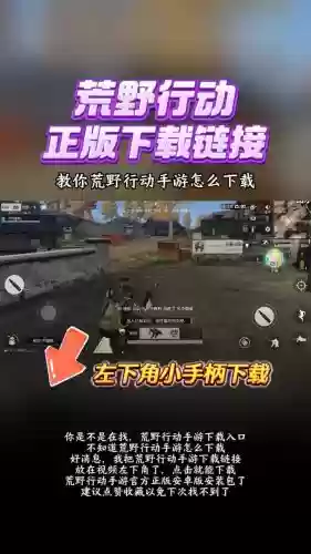 荒野行动手机版攻略，荒野行动手机版视频解说