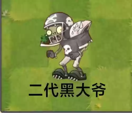 僵尸二代装备，第二代僵尸插图