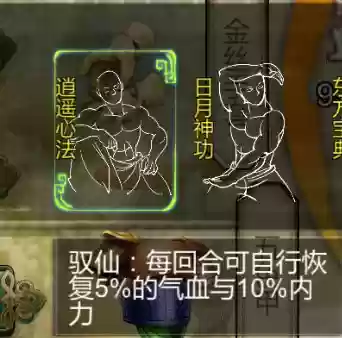侠客风云武器，侠客风云功法插图1
