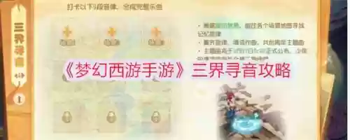 梦幻西游手游麦有杂音，梦幻手游声音怎么关插图