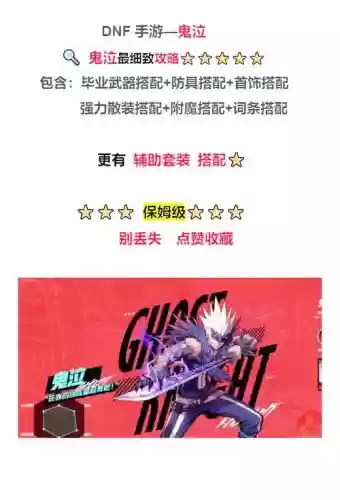 鬼泣逆转怎样搭配阵容，鬼泣逆转结局神话上衣排名插图1