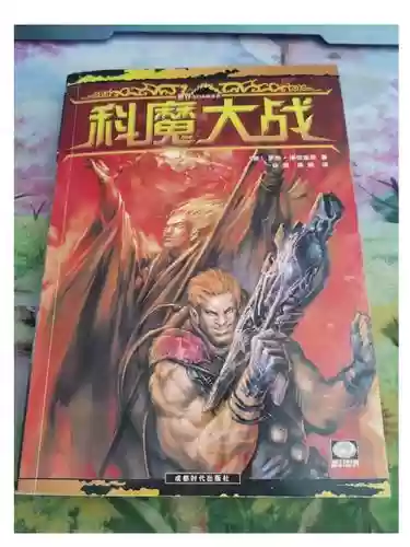 可魔大战游戏攻略，科魔大作战插图