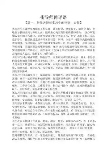 技能师傅描述，技能师傅评语插图1