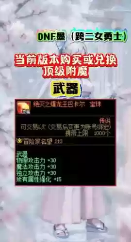 2018武神武器附魔，dnf武神附魔什么宝珠插图1