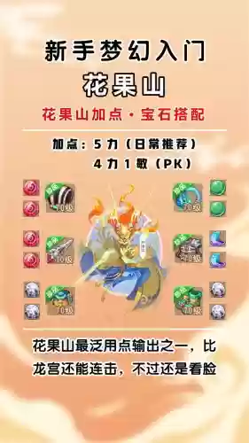 梦幻西游手游加点公式，梦幻西游手游 加点插图