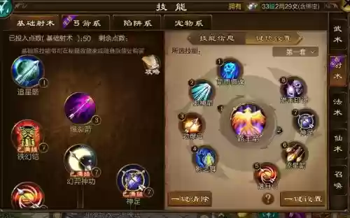 征途2弓箭手穿什么装备，征途2弓手技能pk搭配插图