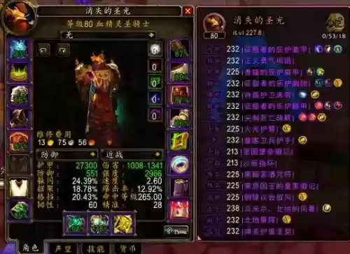 3.3.5防骑装备配置，335防骑装备选择插图1