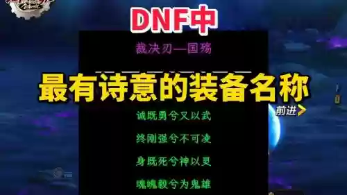 dnf爆装备霸气名字，dnf装备名字好听的句子插图1