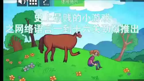 最贱游戏5攻略26关,最贱小游戏8插图1 最贱游戏5攻略26关,最贱小游戏8插图1