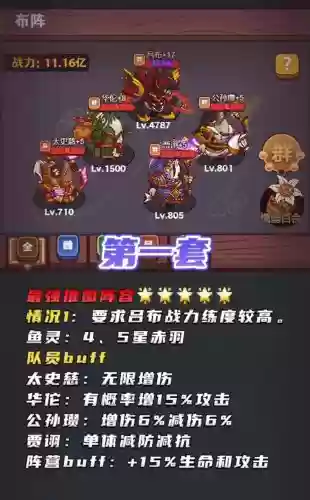 吕布4觉搭配阵容，吕布四星武器插图
