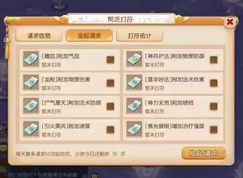 梦幻西游临时攻资，梦幻西游临时符怎么获得插图1
