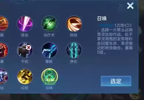王者荣耀召唤师技能蓝色花，王者里召唤师技能插图