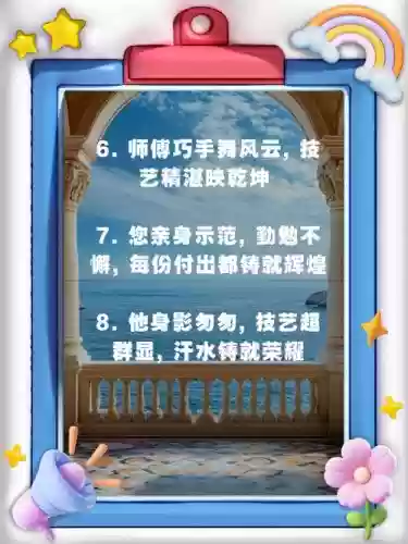 技能师傅描述，技能师傅寄语插图1