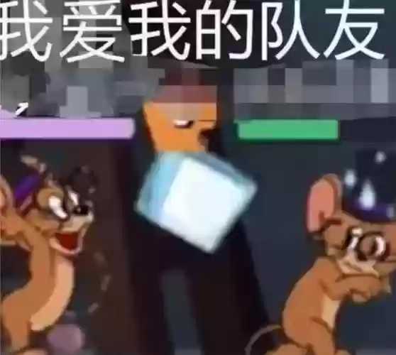 沙雕猫和老鼠阵容搭配，沙雕猫和老鼠表情包插图