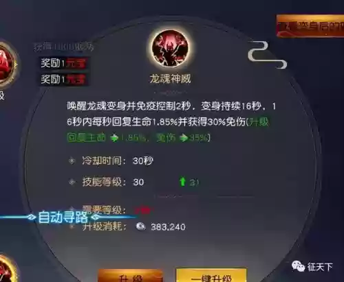 远征殷刹龙珠技能，远征手游殷刹转职卡怎么弄插图
