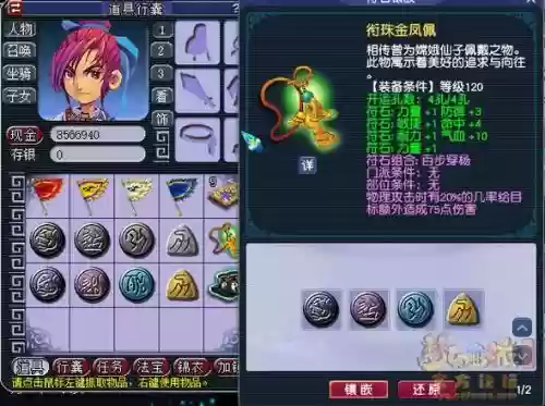 梦幻西游大唐五孔怎么打符石组合，梦幻西游大唐四孔哪两件插图1
