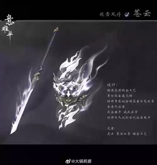 剑网三苍云挖宝武器，剑网三100苍云武器外观插图1