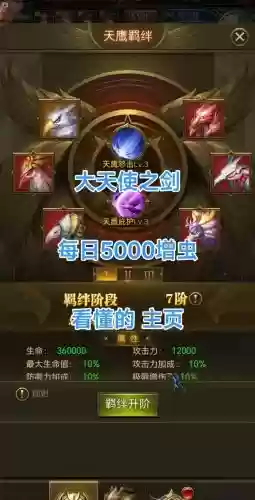 大天使之剑坐骑装备哪里获得，大天使之剑装备合成技巧插图1