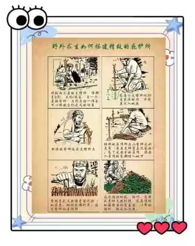 荒野求生攻略书，荒野求生游戏攻略插图
