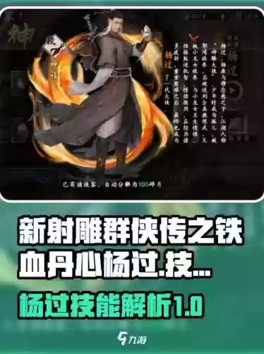 新射雕铁血丹心阵容搭配，新射雕英雄传之铁血丹心攻略汇总插图