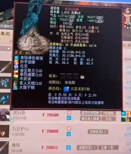 大话2招魂技能，大话西游2魂值插图1