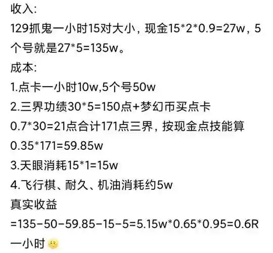 梦幻西游五开109抓鬼技巧，梦幻109五开捉鬼一小时能赚多少钱插图