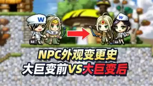 冒险岛技能大巨变前，冒险岛大巨变是什么意思插图