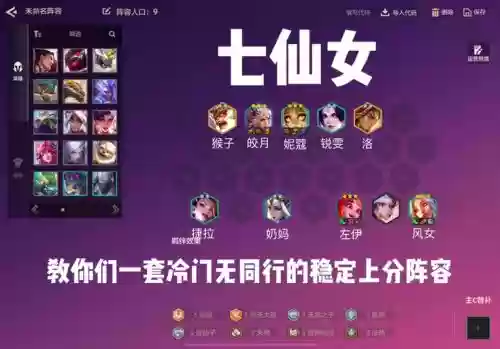 手游云顶克制仙灵阵容搭配，云顶之弈阵容克制攻略 克制关系详情插图1