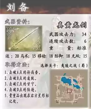 真三国无双4武器道具攻略图，真三国无双4 武器拿法插图1