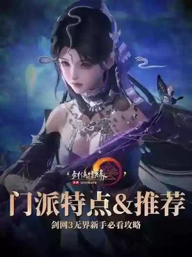 剑网三心魔幻境攻略，剑网三心魔幻境攻略大全插图