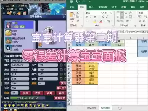 梦幻西游宝宝加点计算器，梦幻西游宝宝属性点计算器插图