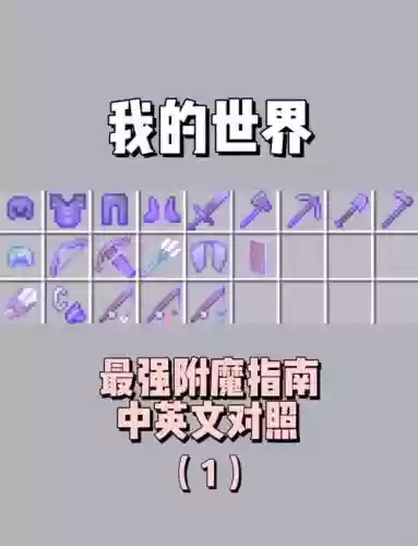 我的世界武器获取，我的世界怎么获得厉害的武器插图1