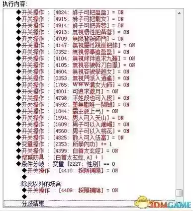 金庸群侠传5技能栏不见了，金庸群侠传5技能代码插图