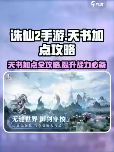 天书游戏攻略，天书任务攻略插图1