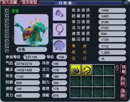 梦幻西游变异龙龟资质成长，梦幻变身术龙龟插图