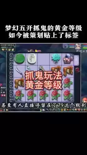梦幻西游五开109抓鬼技巧，梦幻109五开捉鬼一小时能赚多少钱插图1
